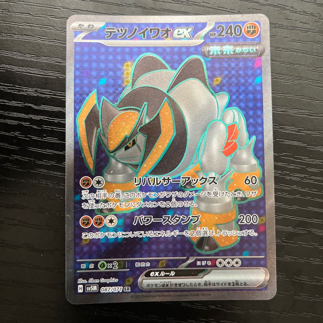 Ships within 24h Tetsuno Iwao ex SR