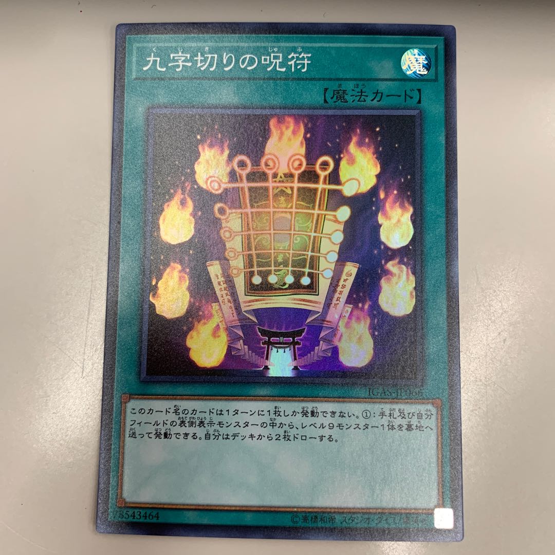 Kuji-Kiri Curse Super Rare JP066