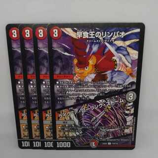 早食王のリンパオ｜ライク・ア・ローリング・ストーム C 110/112 1枚