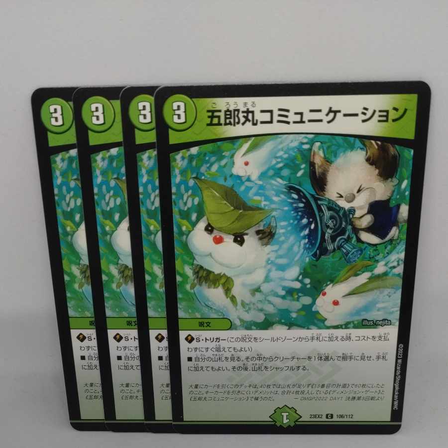 Goromaru Communication C 106/112