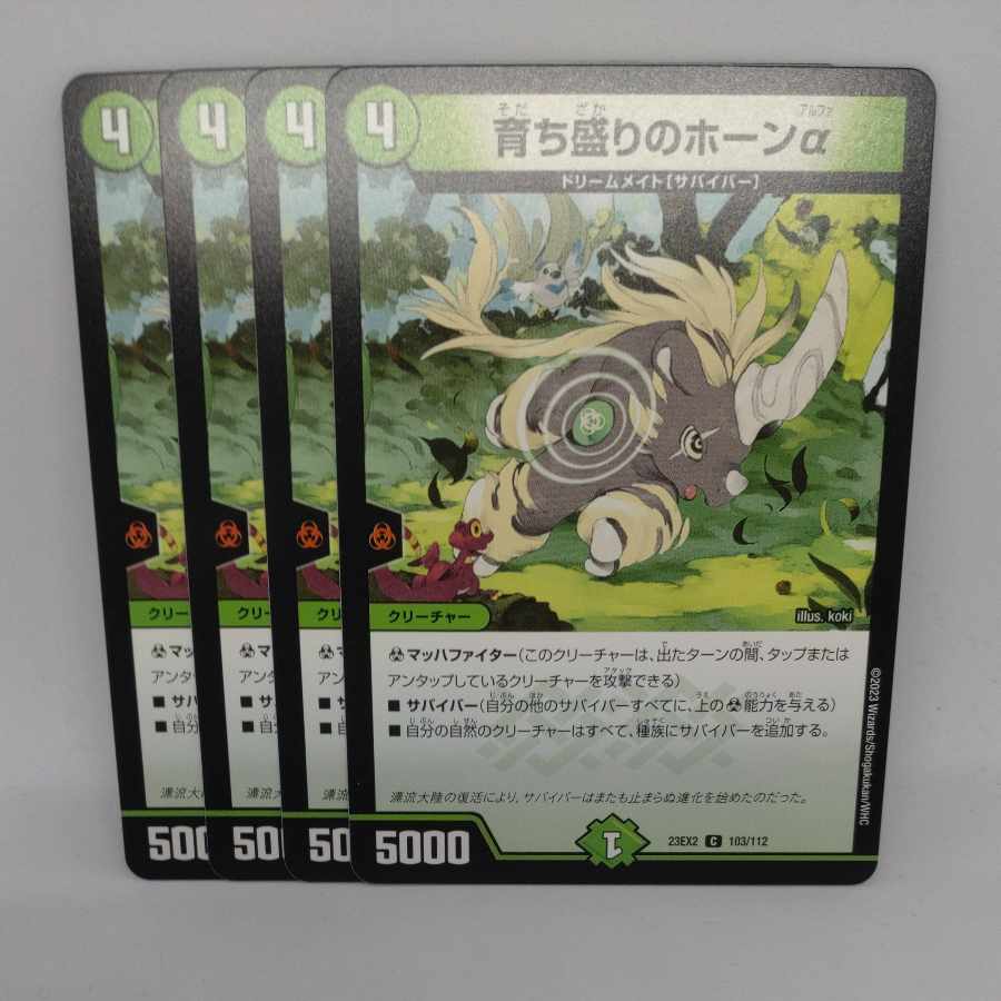 Growing Horn Alpha C 103/112