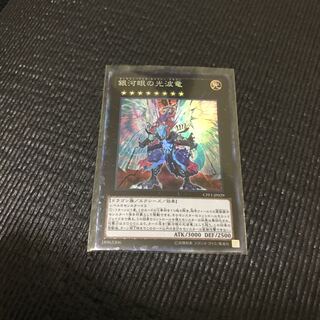 銀河眼の光波竜 CR