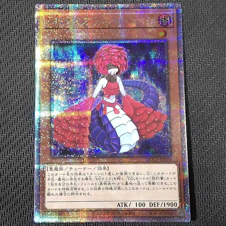QCCP-JP070 QCSE D/D Lamia QCSE, 25th sik QCCP-JP070 Quo sik with flaws (2) Yu-Gi-Oh!