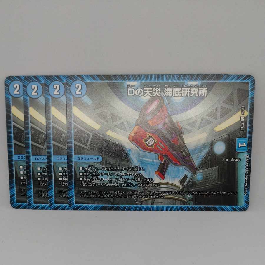 Natural disaster in D Umi Bottom Research Station U 71/112