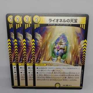 Lionel's Heavenly Treasure R 43/112