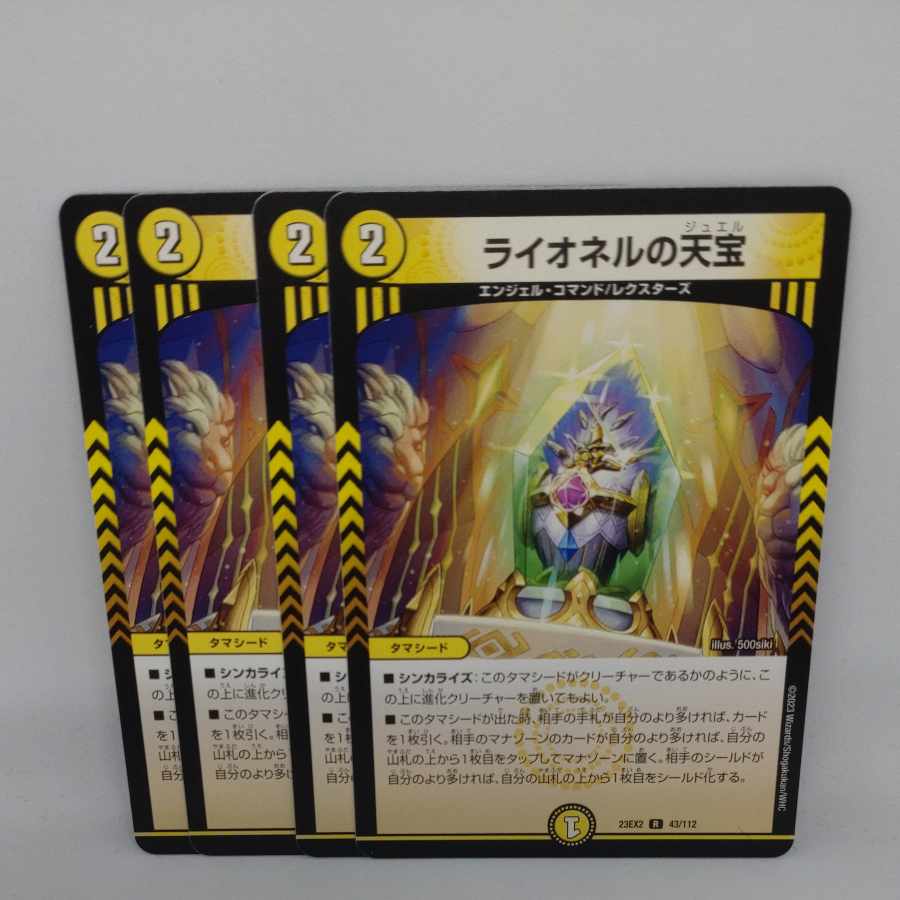 Lionel's Heavenly Treasure R 43/112