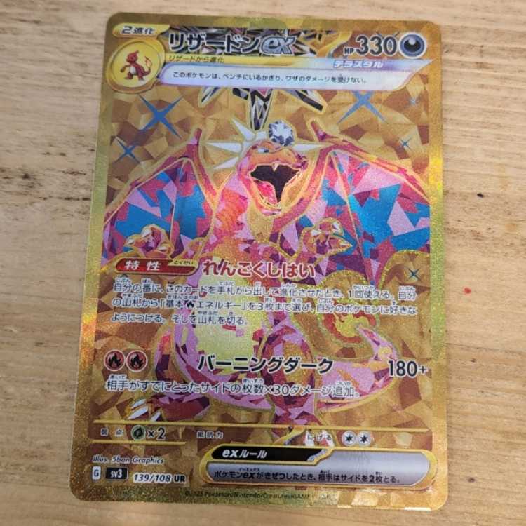 Charizardex UR 139/108 Management 03