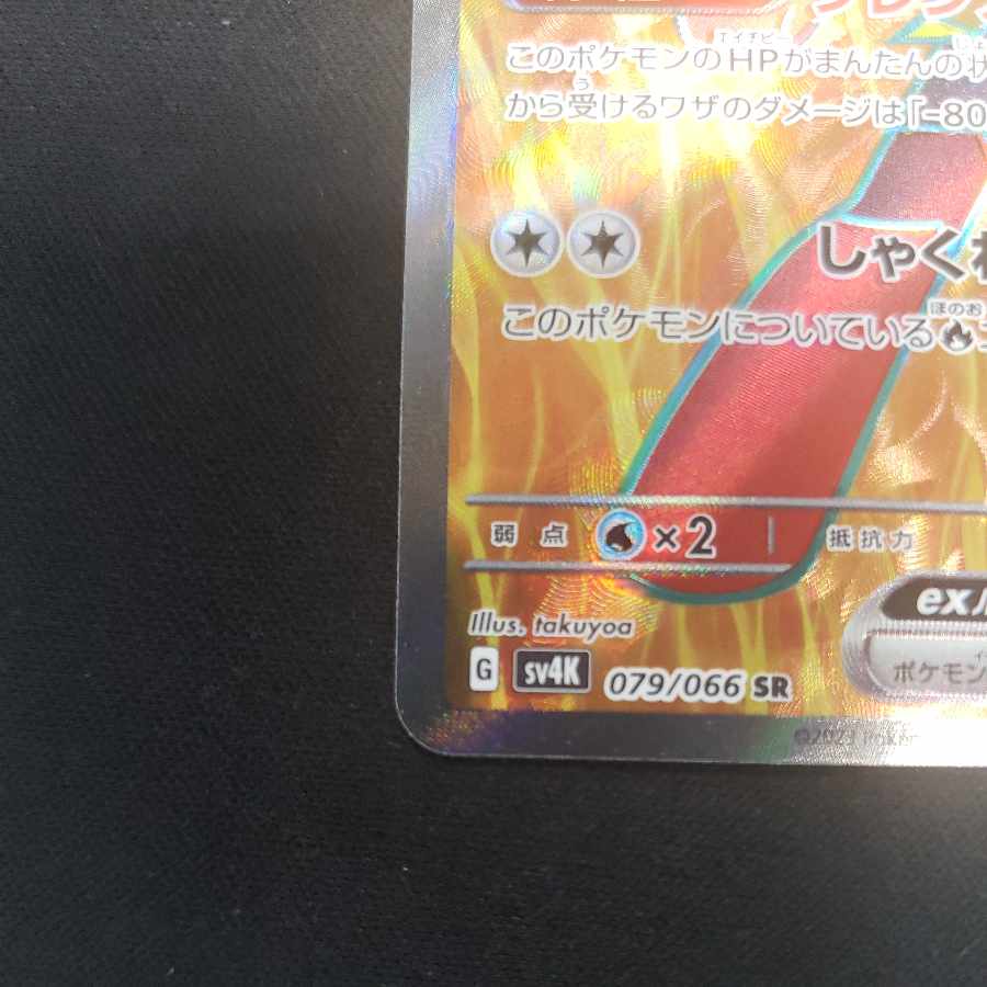 Glen Alma ex SR 079/066