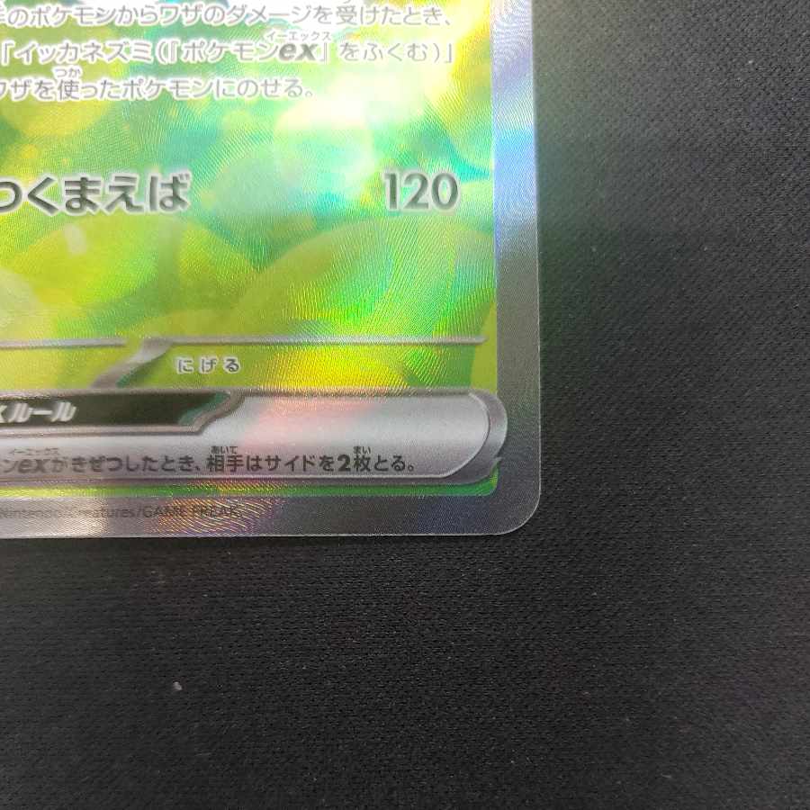 Icka rat ex SR 084/066