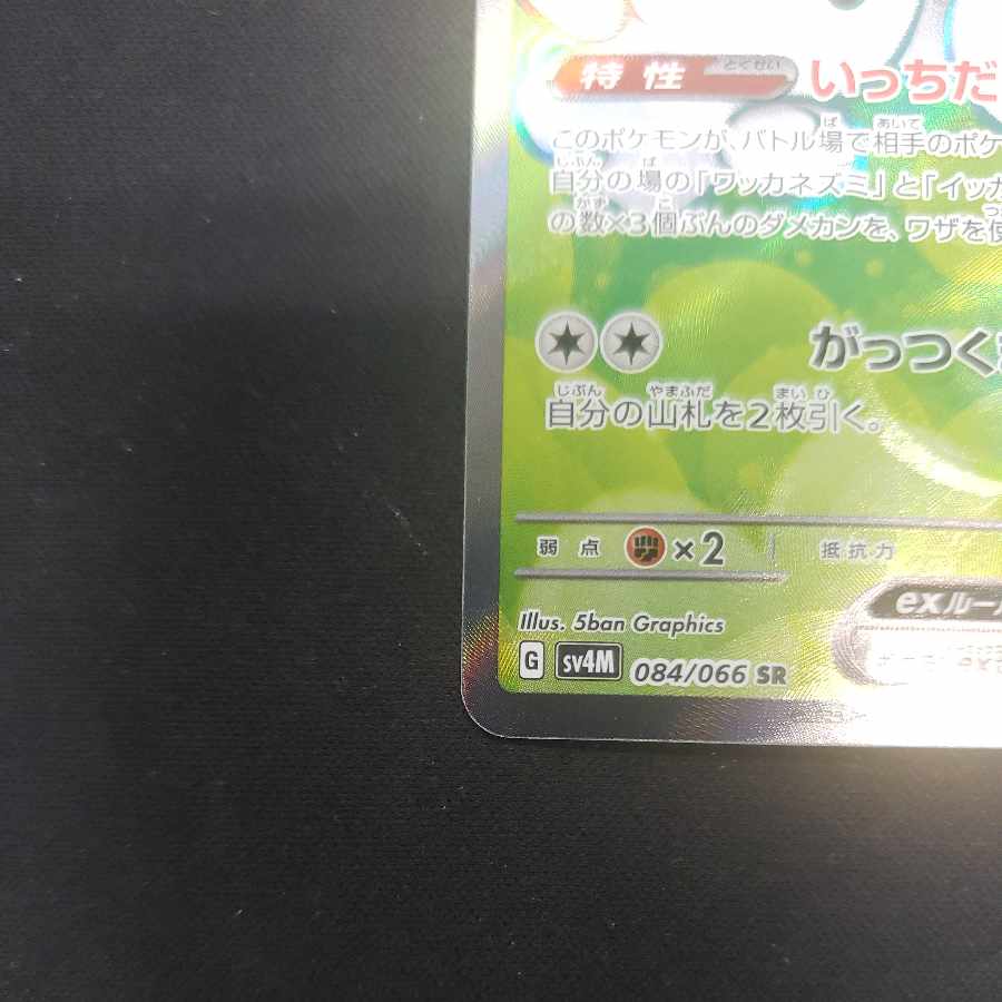 Icka rat ex SR 084/066