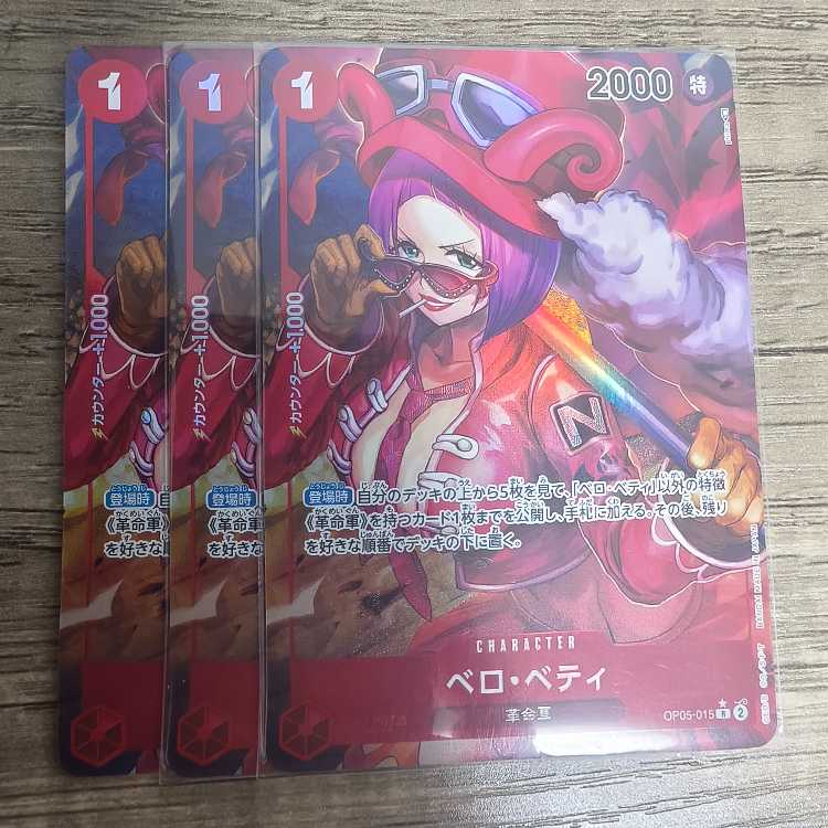 Vero Betty (parallel) P-R OP05-015