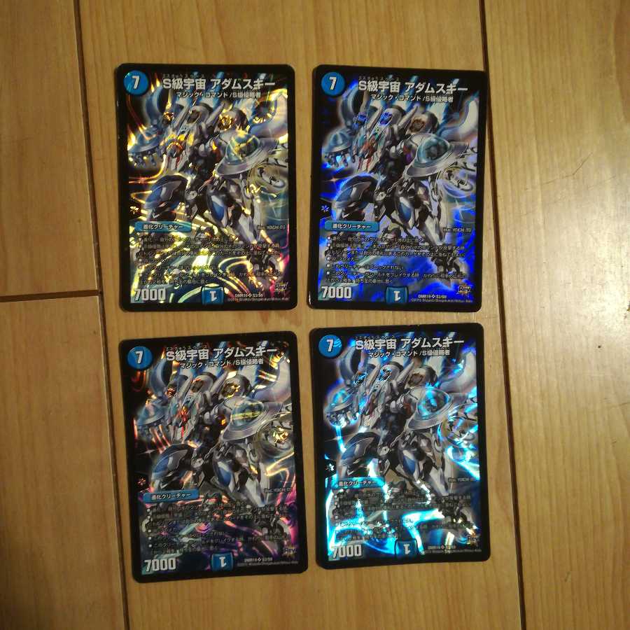 S級宇宙 アダムスキー　４枚
