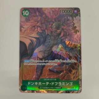 ドンキホーテ・ドフラミンゴ　SR（パラレル）OP04-031  No.118