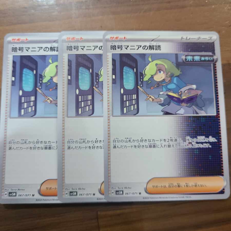 Deciphering cryptomania U 067/071