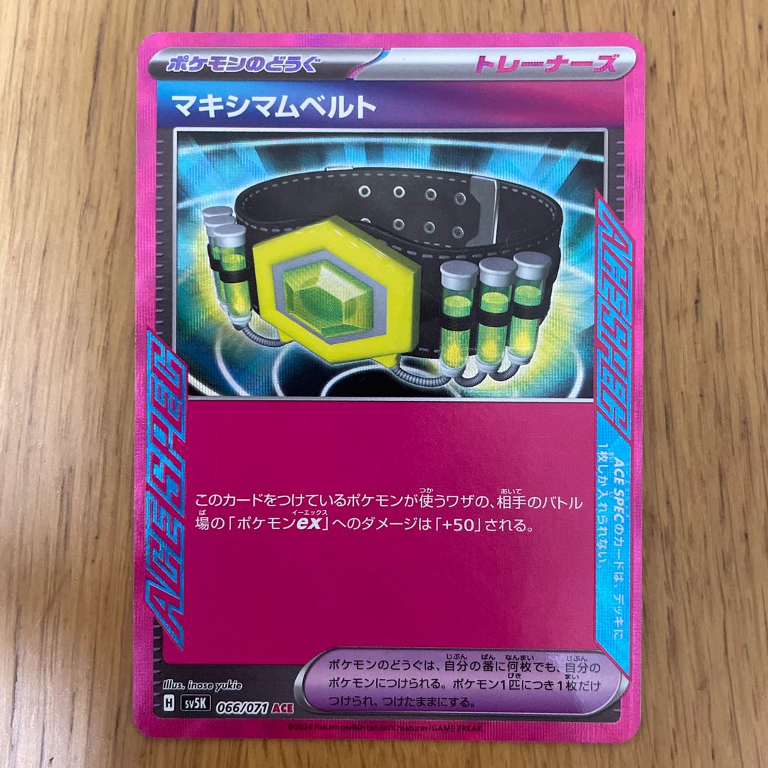 マキシマムベルト ACE 066/071