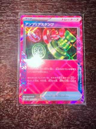 アンフェアスタンプ ACE 053/066