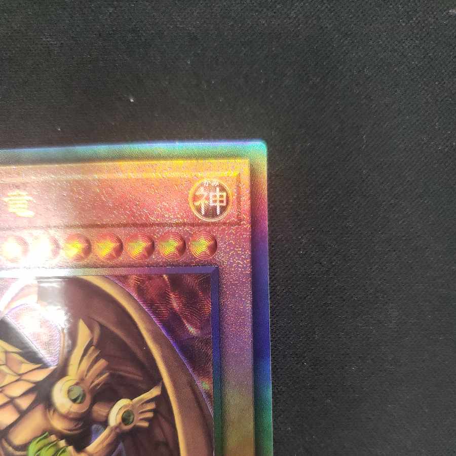 ラーの翼神竜 アルティメットレア QCCP-JP200