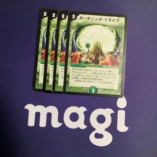 ガーデニング・ドライブ