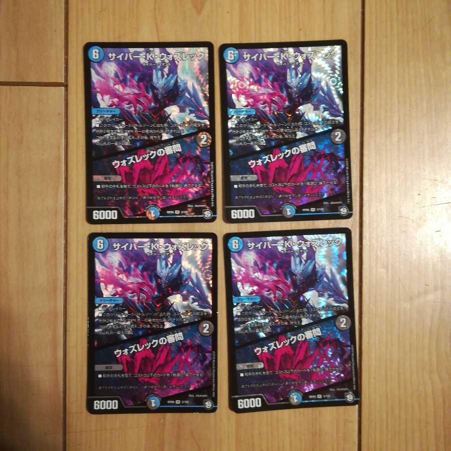 サイバー・K・ウォズレック|ウォズレックの審問 4枚