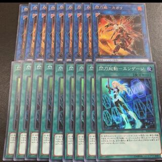 カガリ&エンゲージ　各9枚セット 9枚