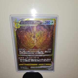 アルセウスVSTAR