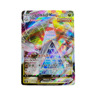 2423【ポケモンカード】ジュラルドンVMAX 123/184〈RRR〉
