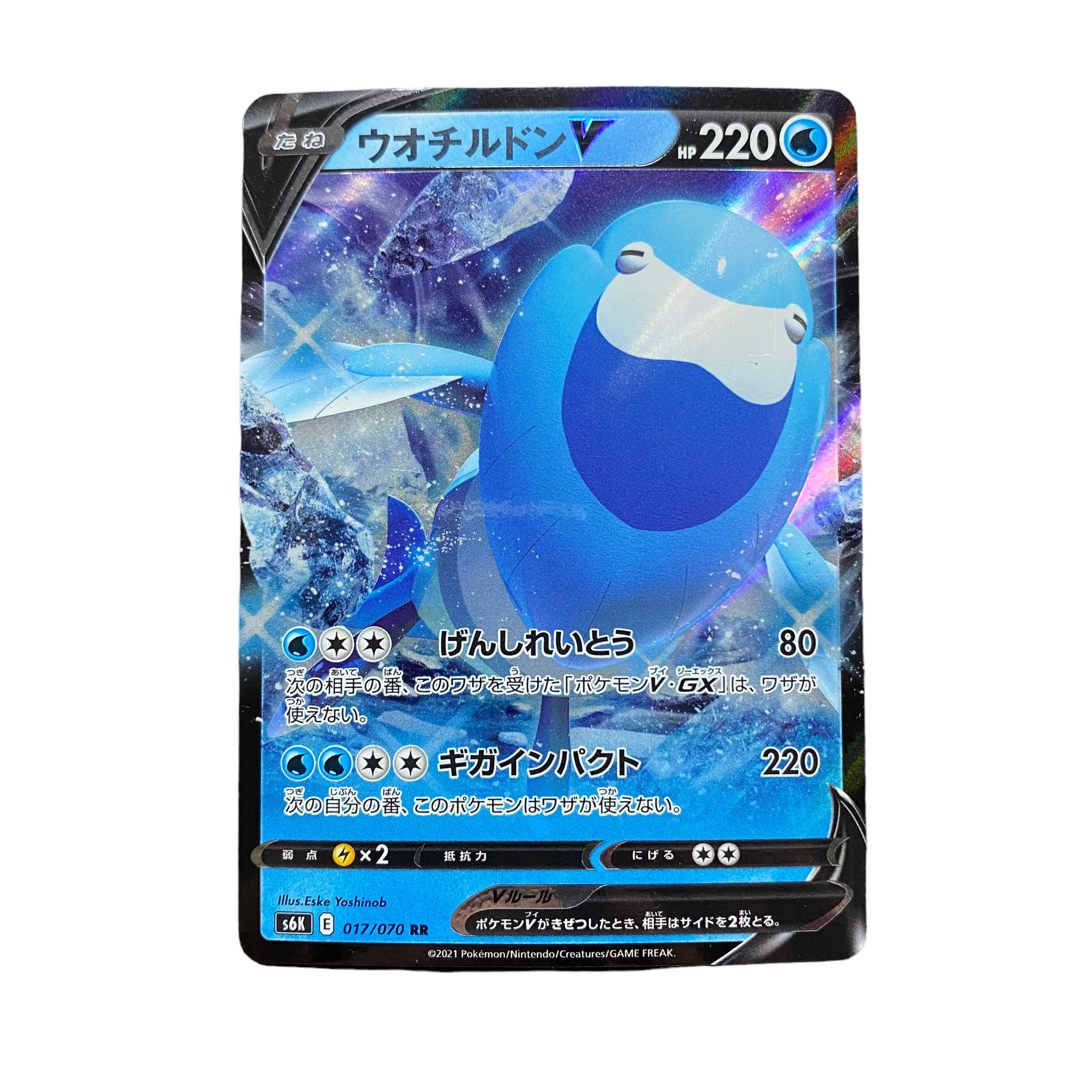 2425【ポケモンカード】ウオチルドンV 017/070〈RR〉