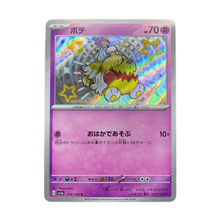 2430 [Pokemon Card] BOCHI 274/190〈S