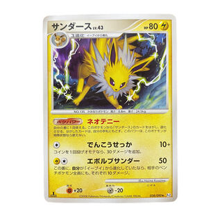 2433【ポケモンカード】サンダースLV.43 028/090☆の通販 CARD 2433【ポケモンカード】サンダースLV.43 028/090☆の通販 CARD