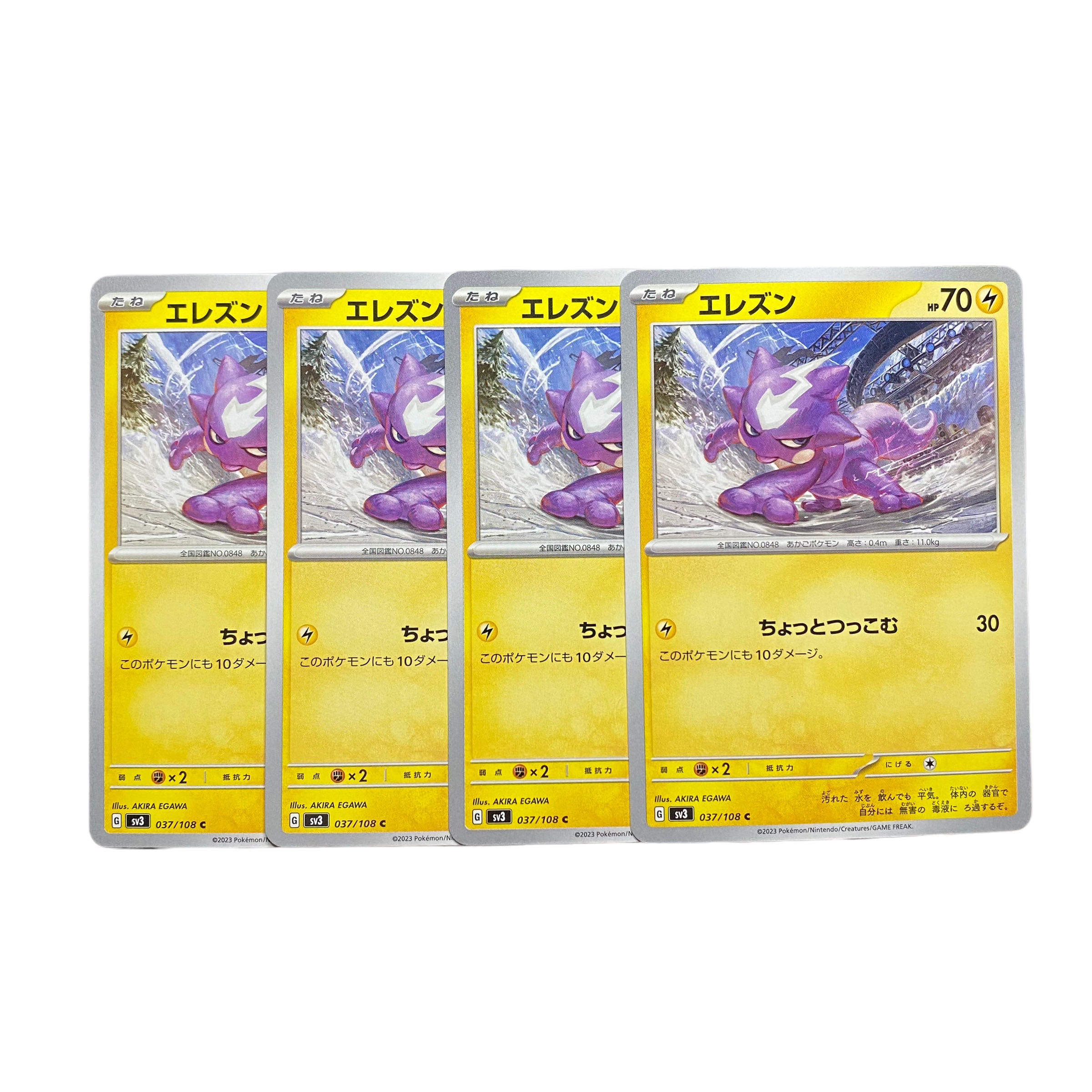2442【ポケモンカード】エレズン 4枚セット