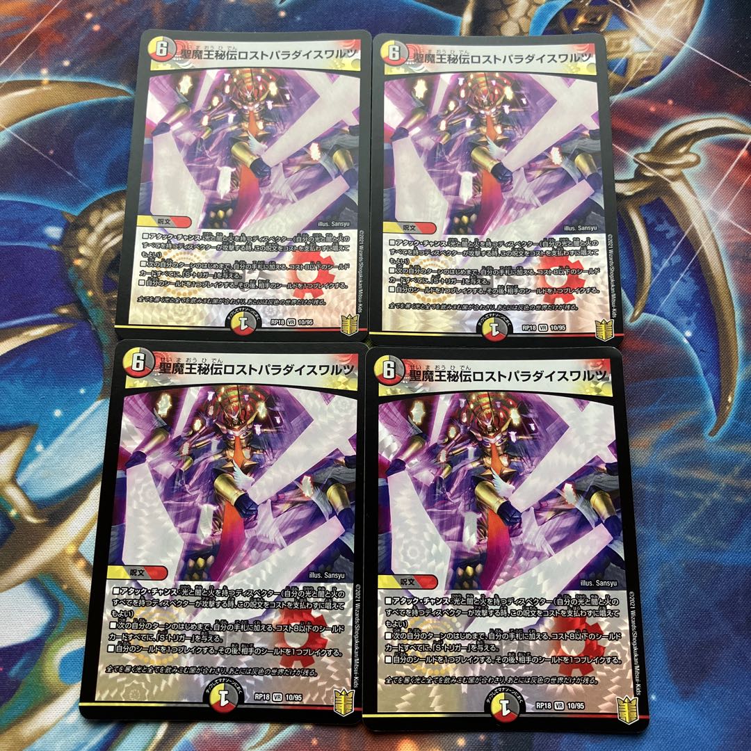 St. Demon King's Secret Disappear Paradise Waltz VR 10/95 4 copies