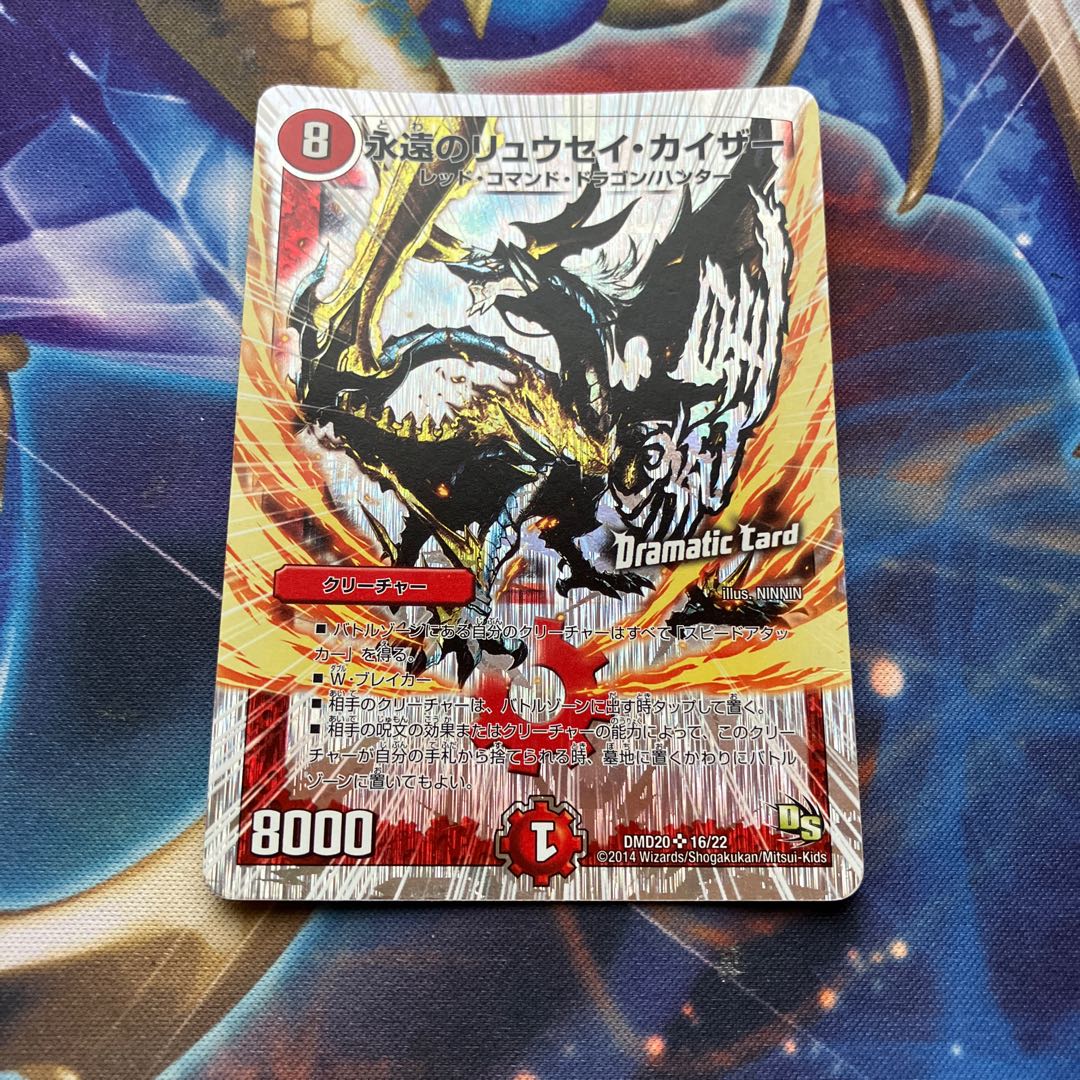 Eternal Ryusei Kaiser (Super Deck Spec.) SR 16/22