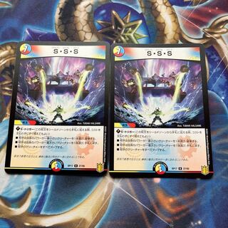 S・S・S R 27/95 2 sheets