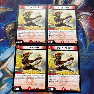 Great "S-Drive" R 4 pieces