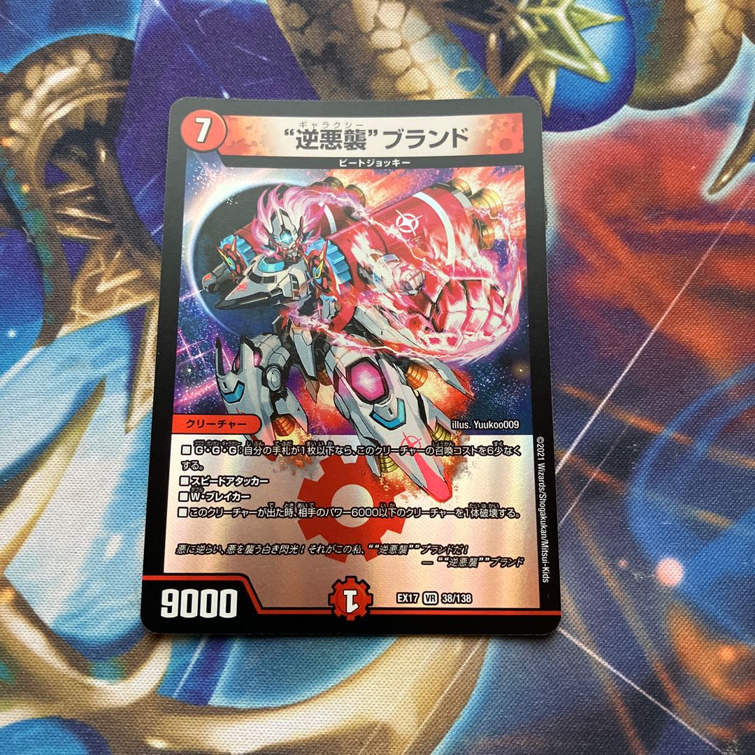 "Reverse Darkness Attack" Brand VR 38/138