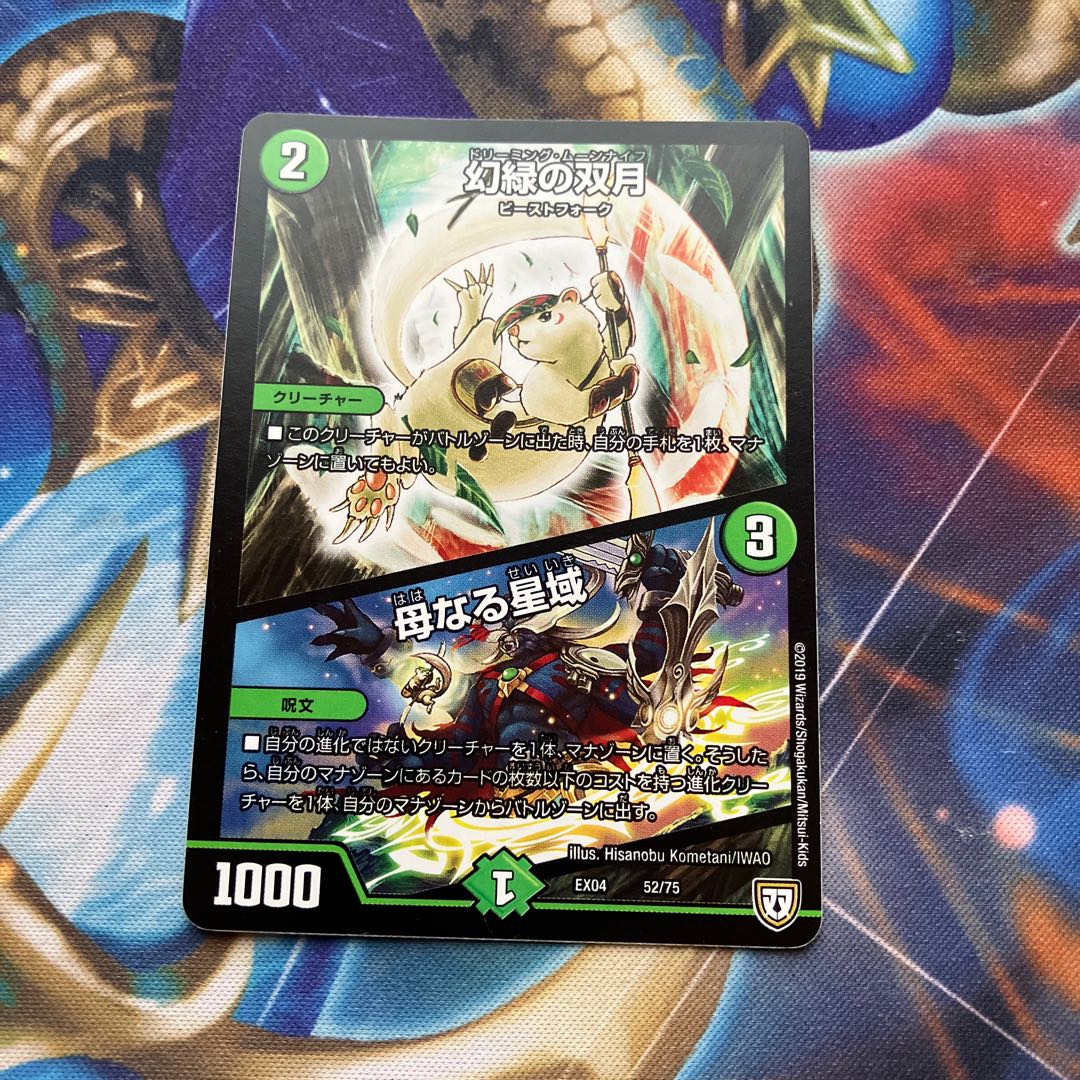 Phantom Green Twin Moons｜Mother Star Area 52/75