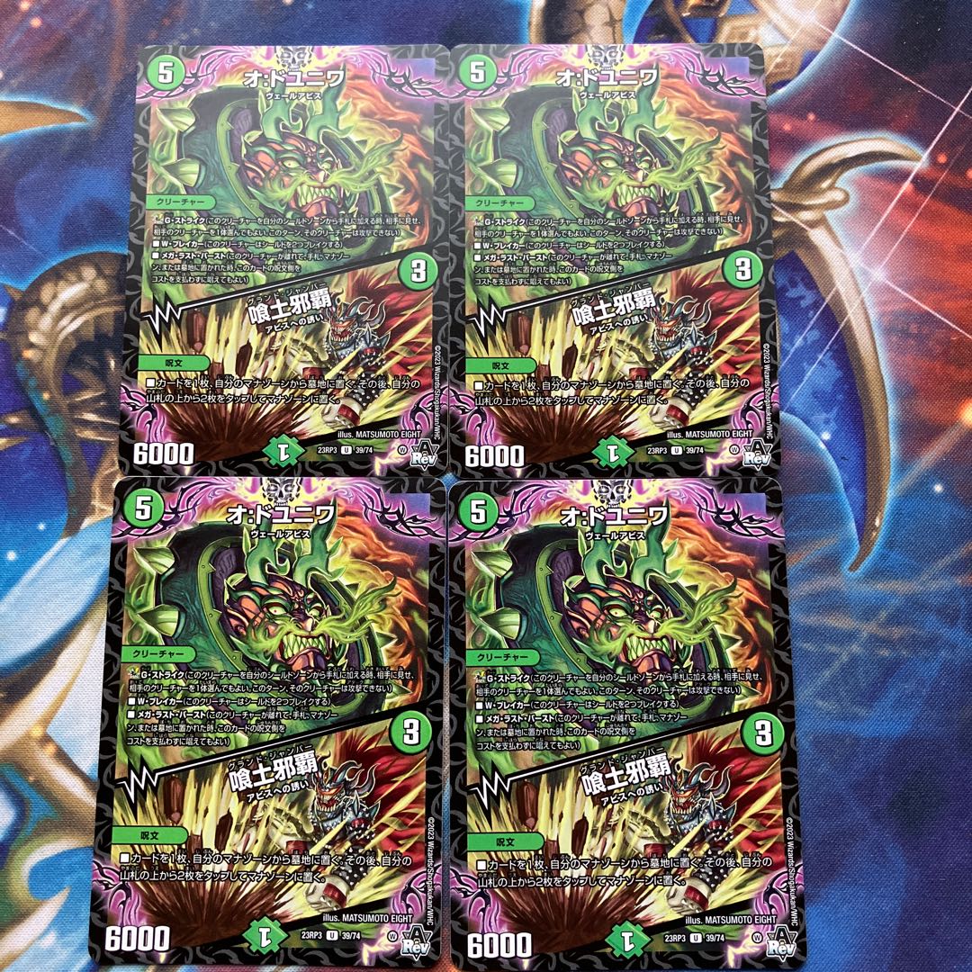 オ:ドユニワ｜喰土邪覇 U 39/74 4枚