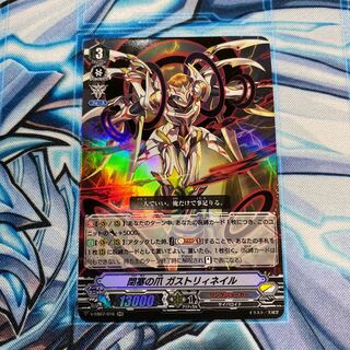 閉塞の爪 ガストリィネイル RR