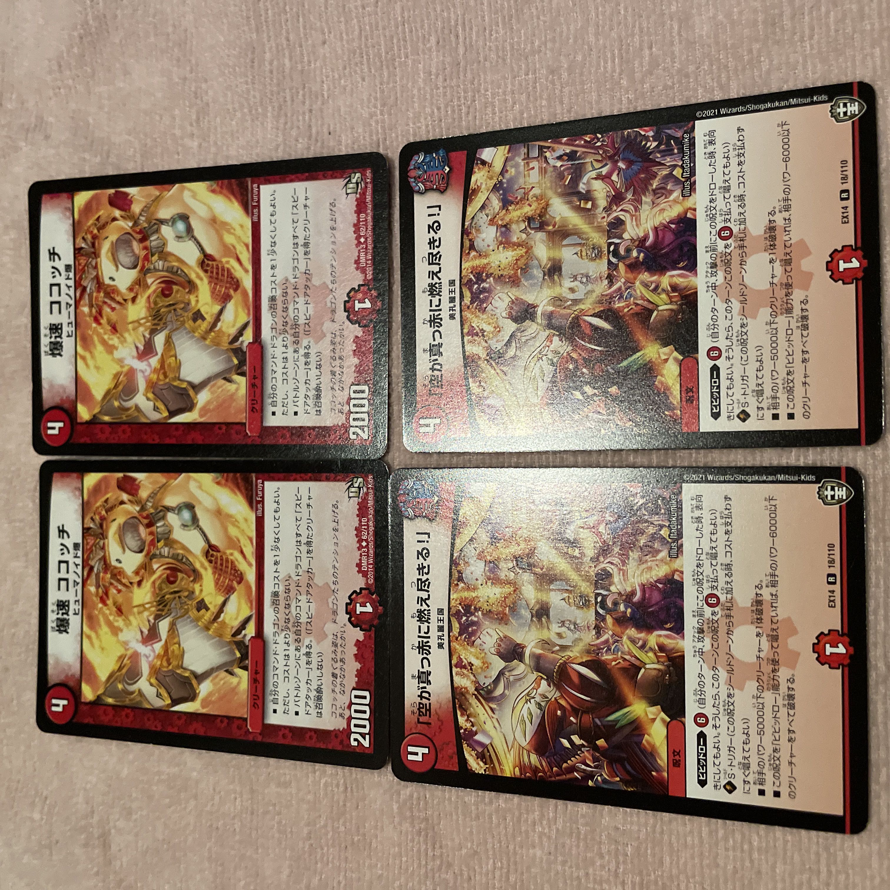 デュエルマスターズ 爆速ココッチ D19