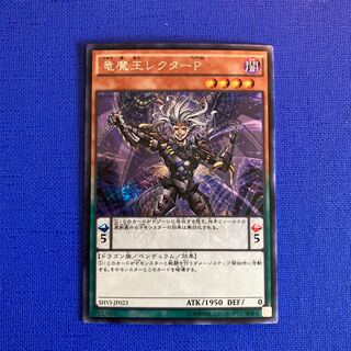 Lector Pendulum, the Dracoverlord Secret Rare JP023