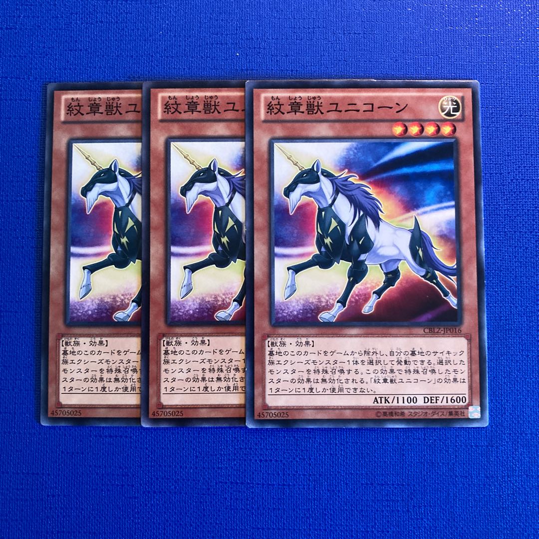 紋章獣ユニコーン ノーマル JP016