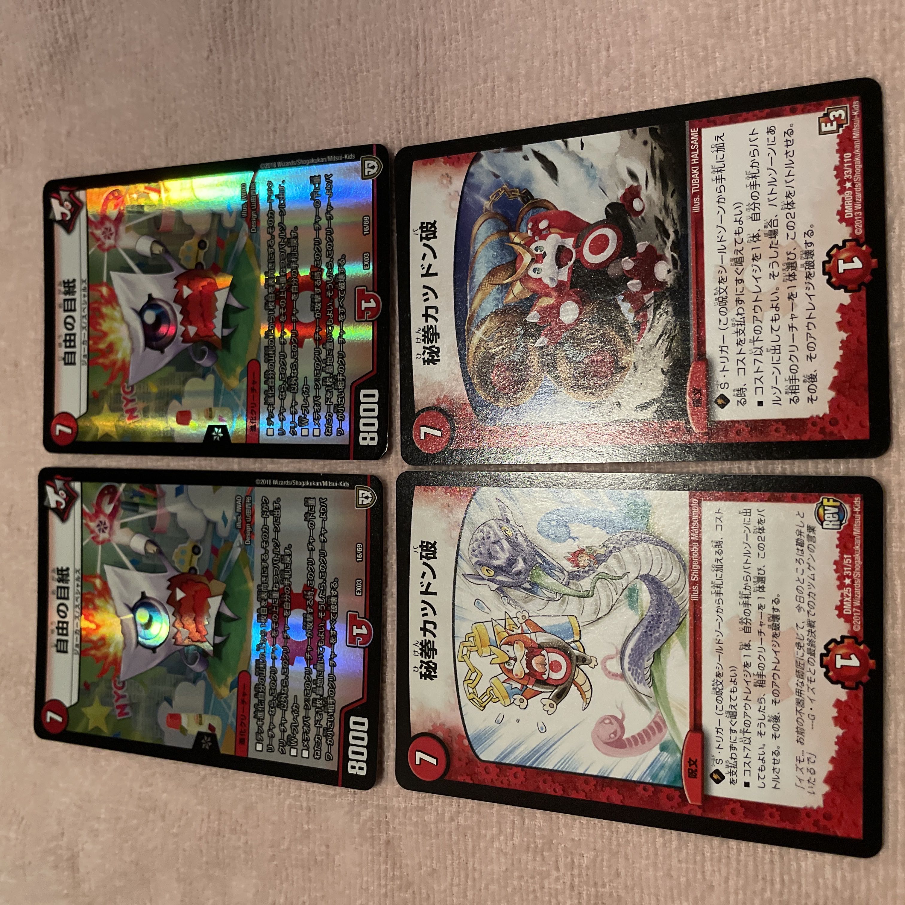 デュエルマスターズ 自由の目紙 D33