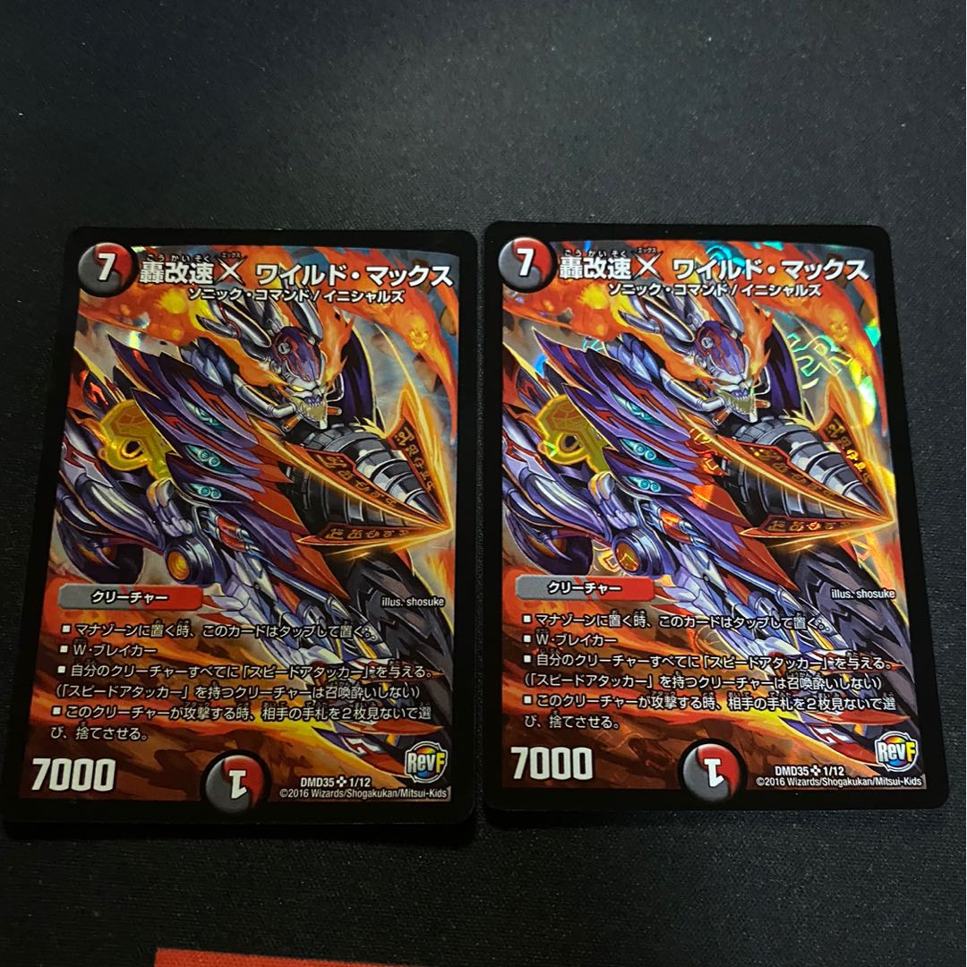 ワイルドマックス 即購入○