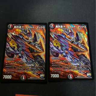 ワイルドマックス 即購入○