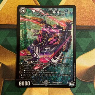 Artel Gorgini SR S3/S8