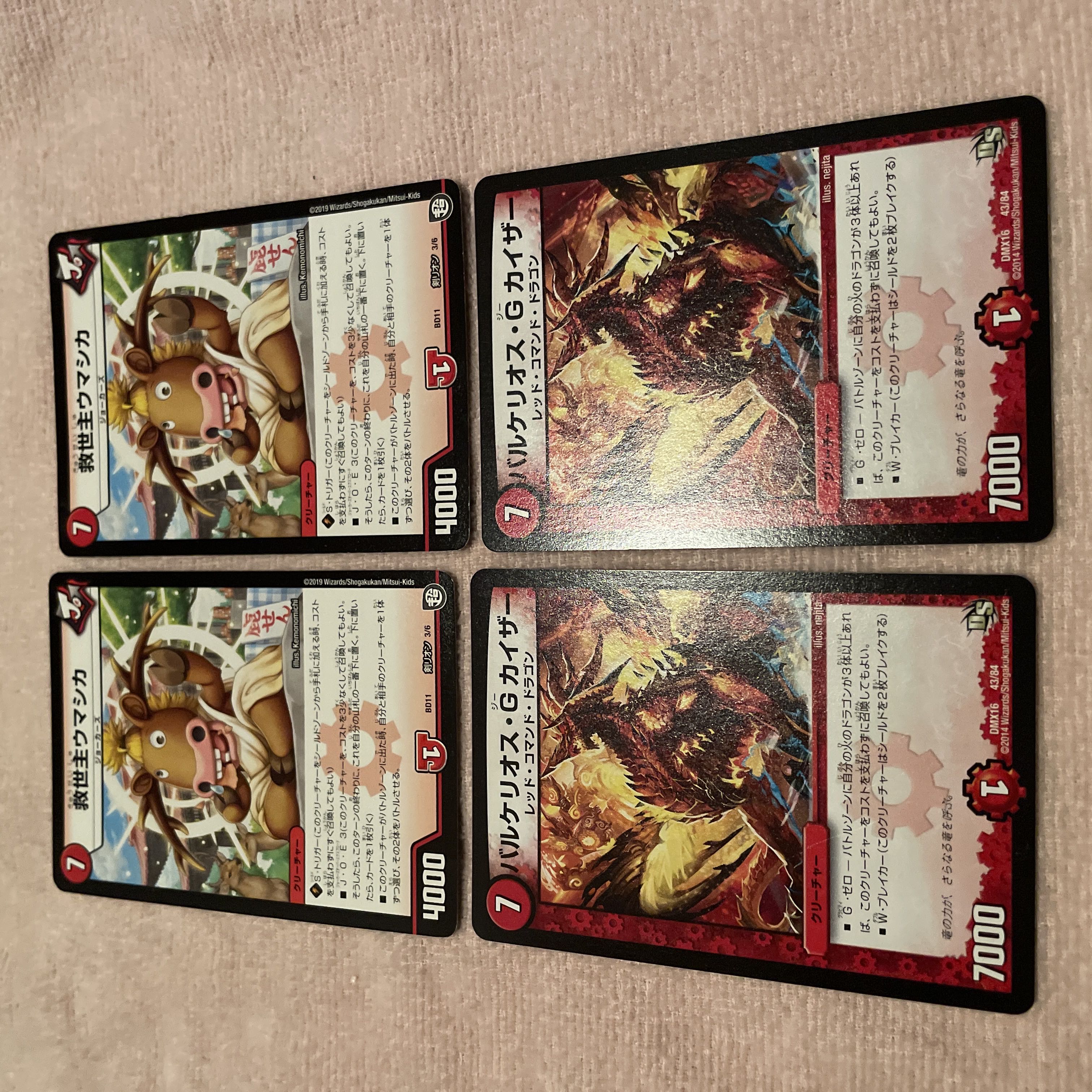 デュエルマスターズ 救世主ウマシカ D34