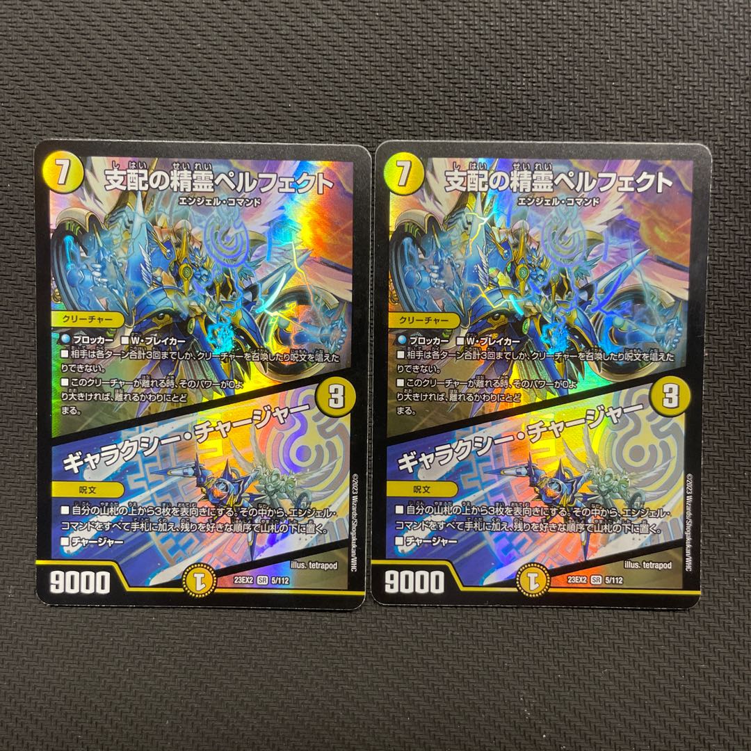 Perfected Spirit of Domination|Galaxy Charger SR 5/112