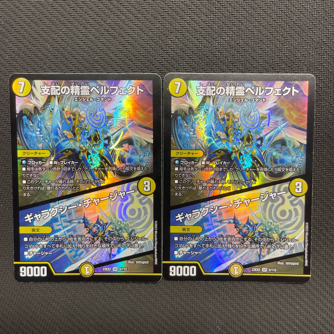 PSA10] Spirit of Domination Perfected｜Galaxy Charger SR 5/112