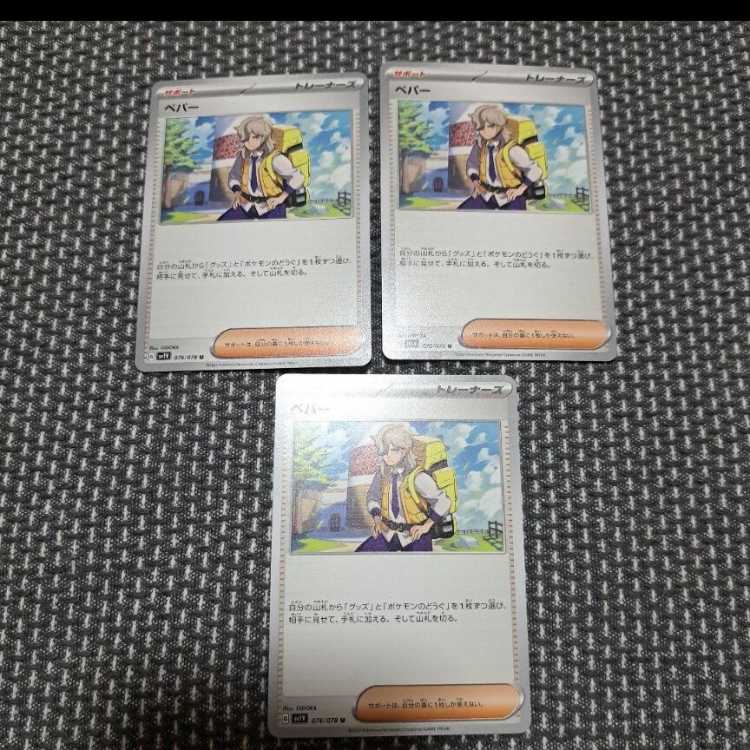 ポケモンカード ペパー U sv1v 076/078 3枚 3枚の通販 シンクロ悪党