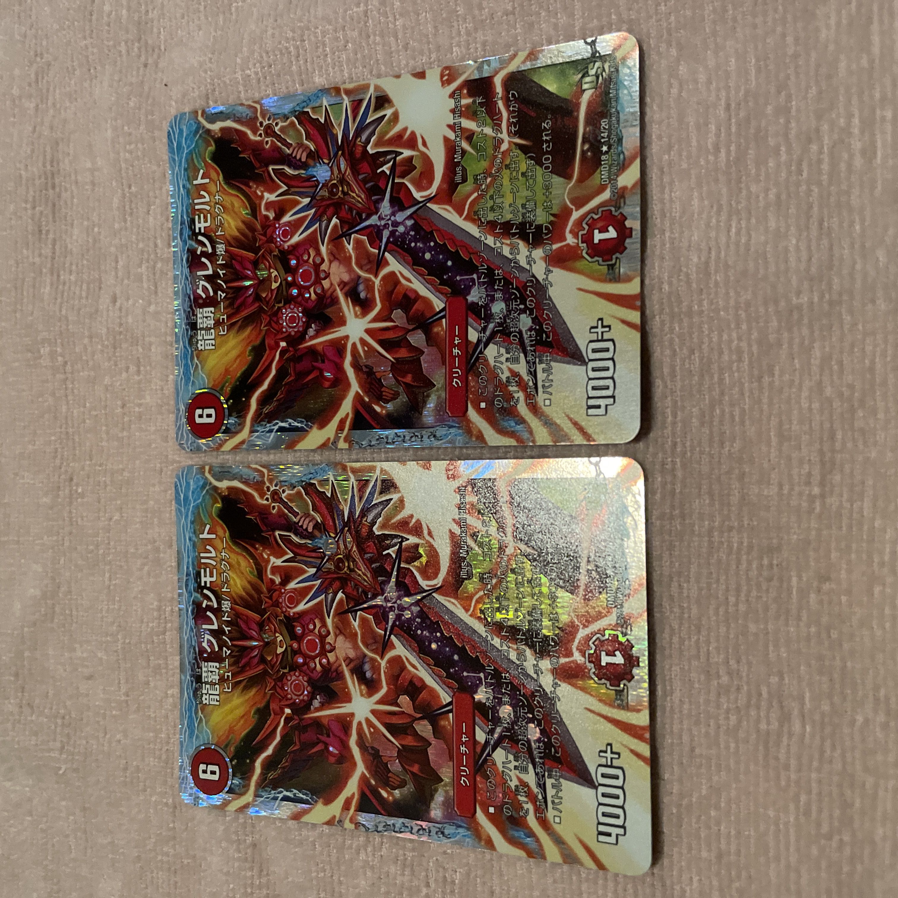 デュエルマスターズ グレンモルト D41